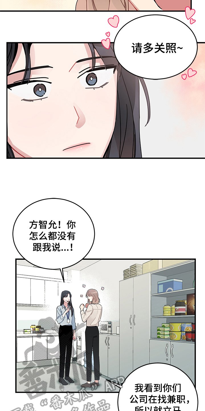 第11章：新员工