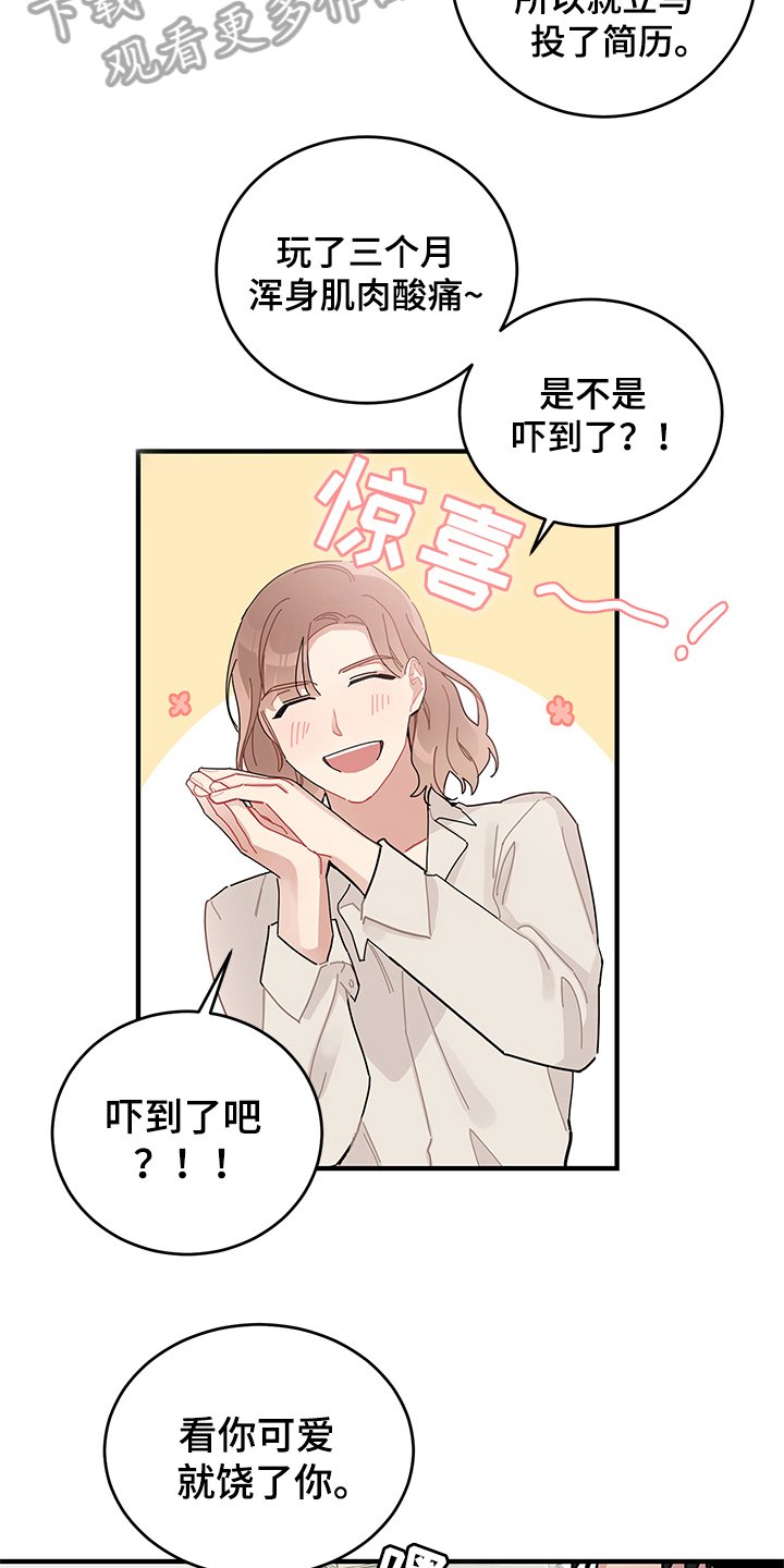 第11章：新员工