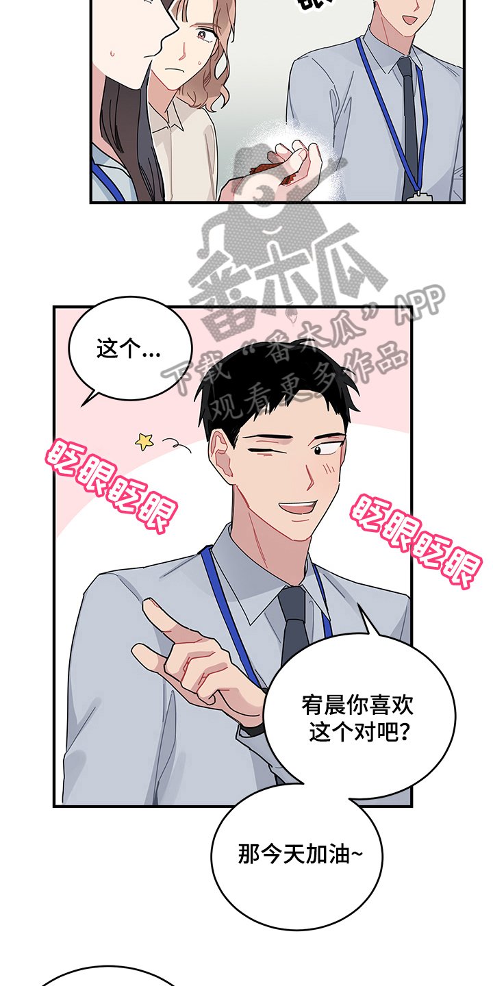 第11章：新员工