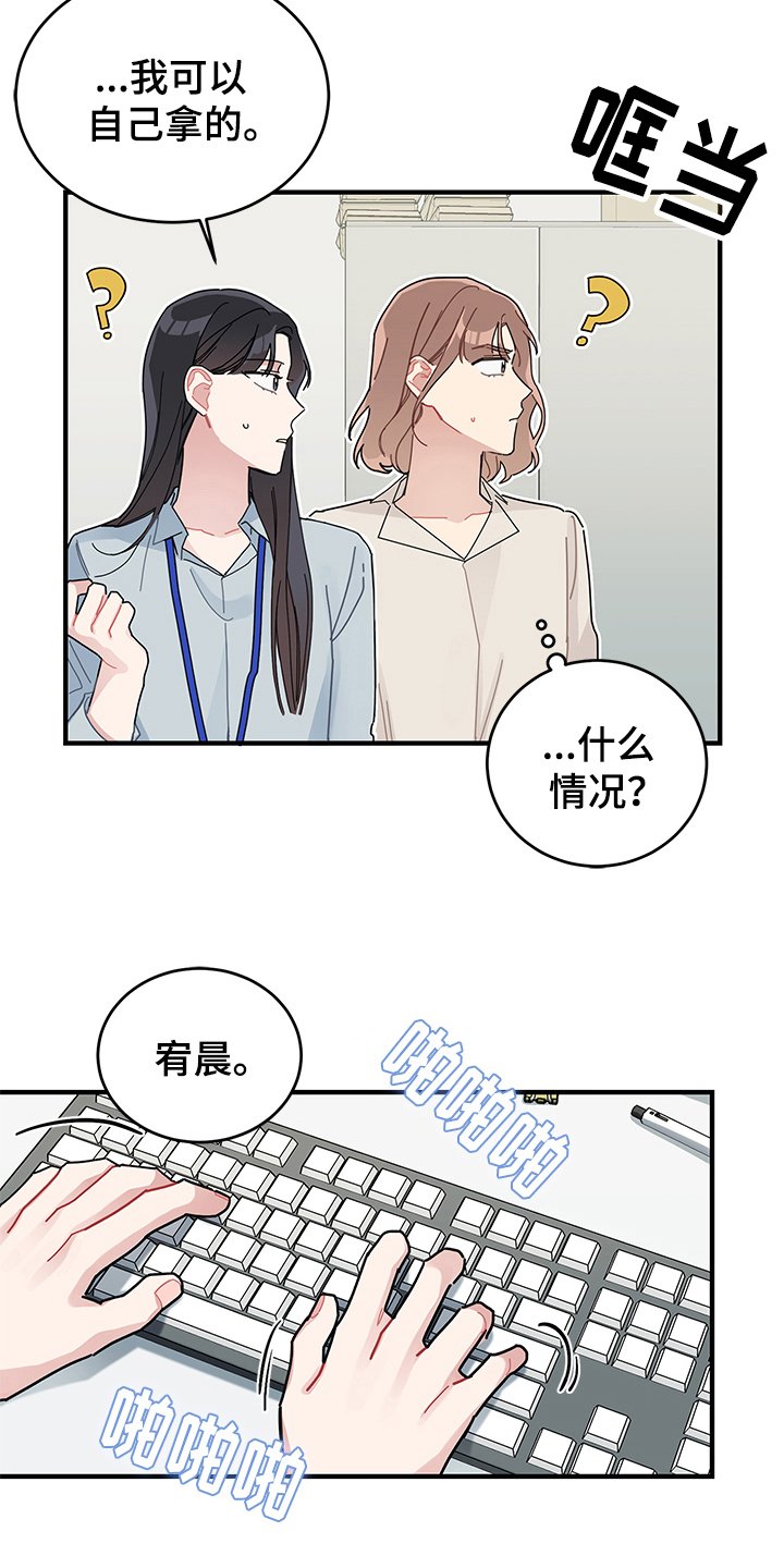 第11章：新员工
