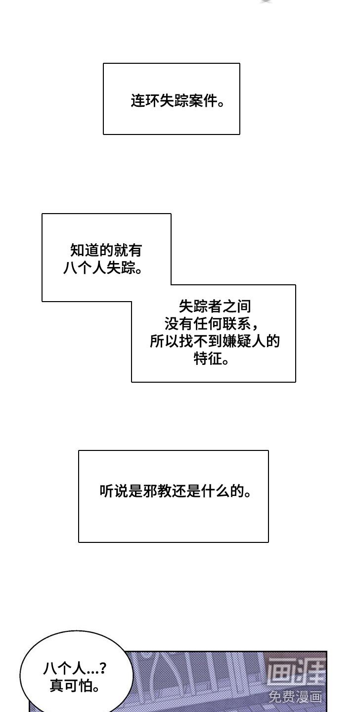 第42章：连环失踪案件