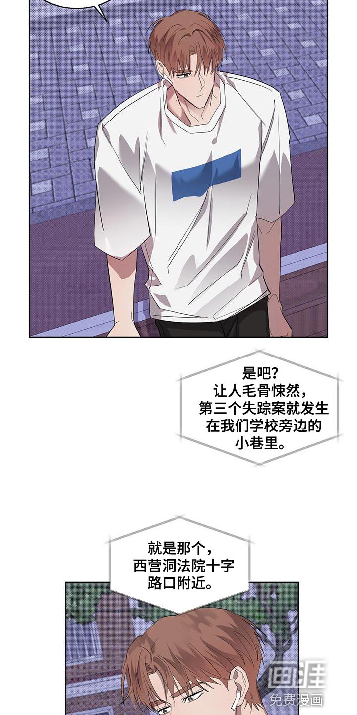 第42章：连环失踪案件