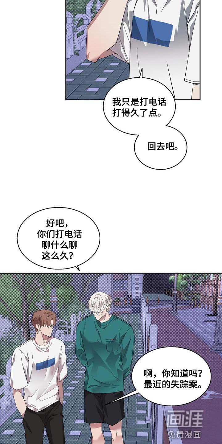 第42章：连环失踪案件