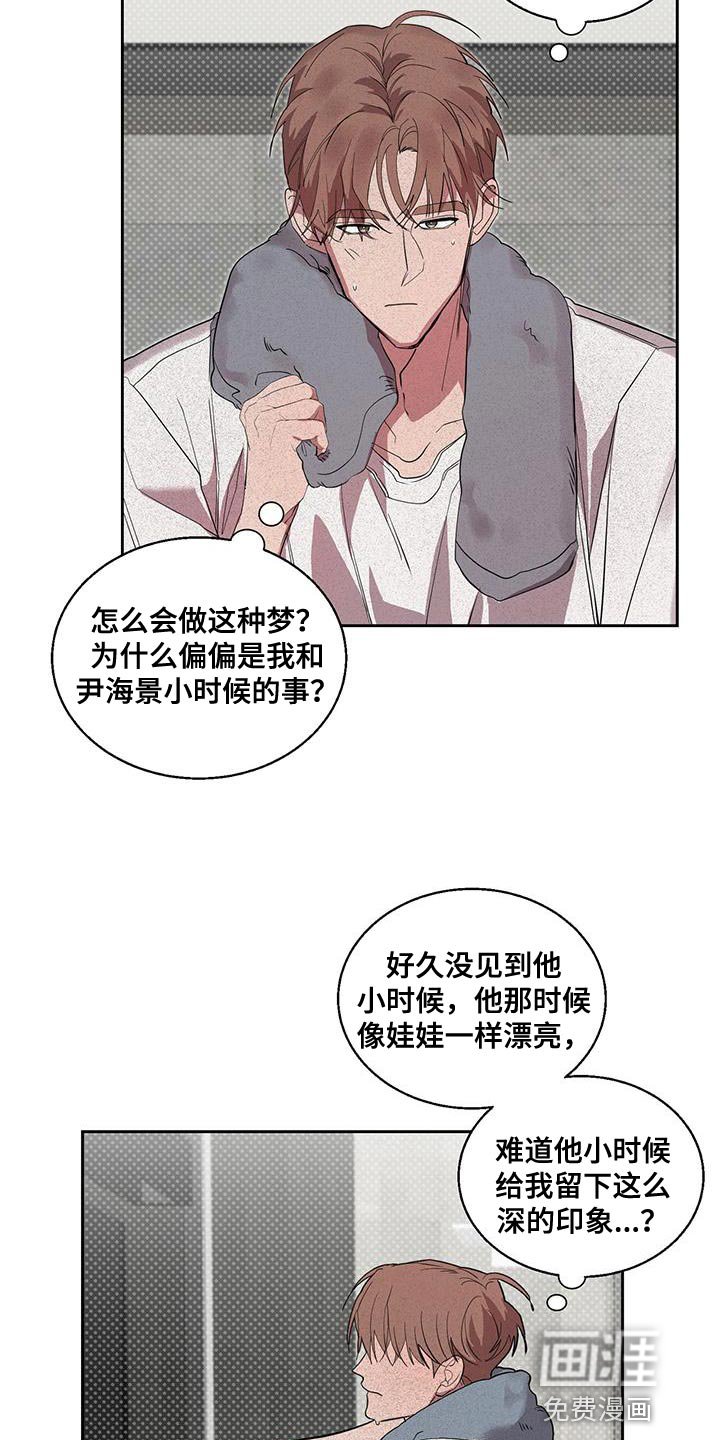 第43章：非常疼的梦