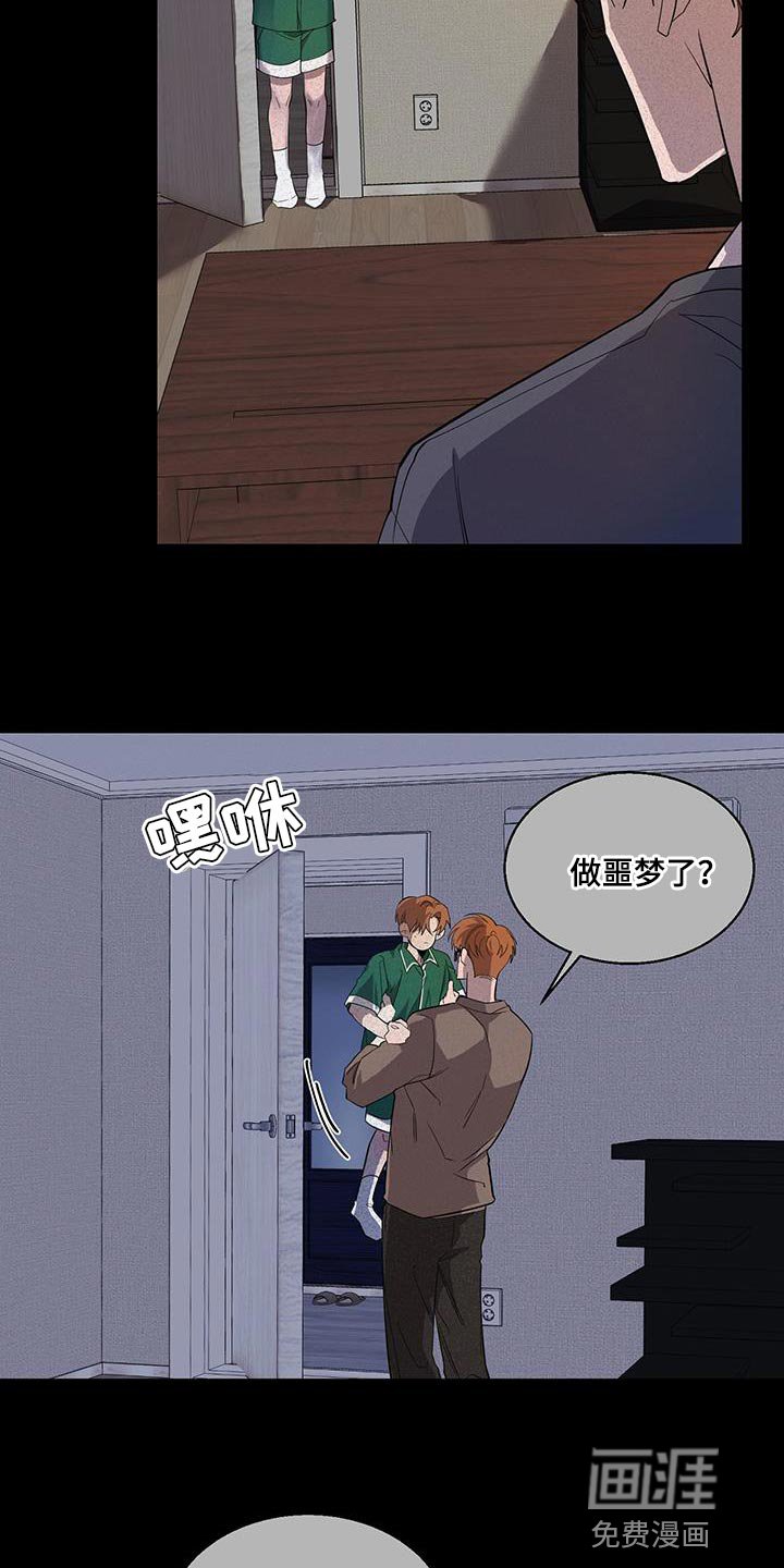 第43章：非常疼的梦