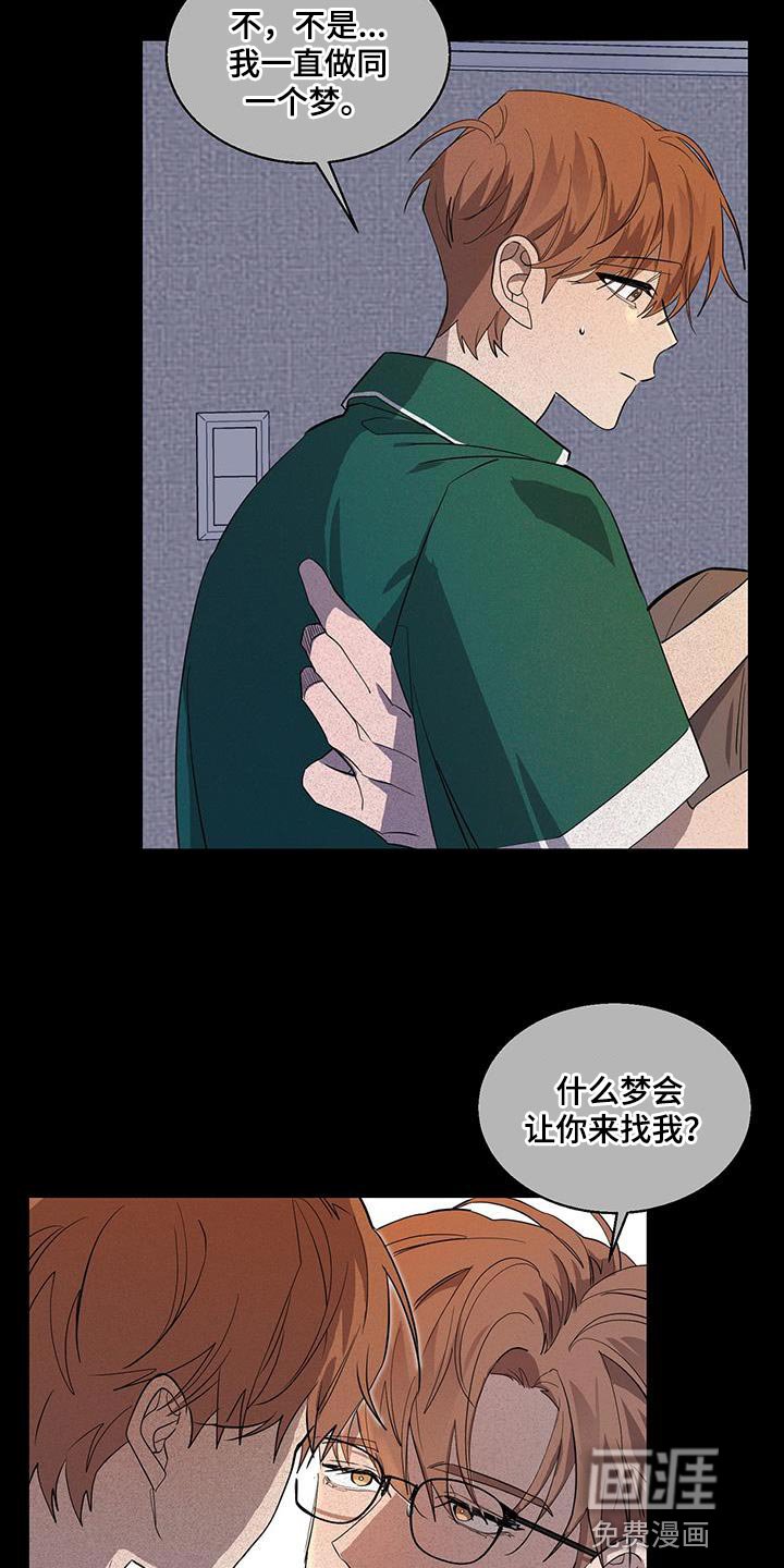 第43章：非常疼的梦