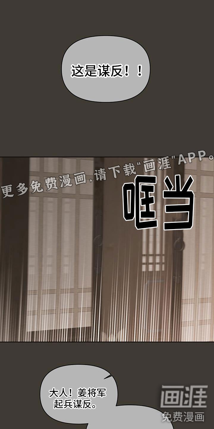 第51章：谋反
