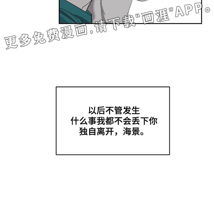 第61章：再也不会丢下你