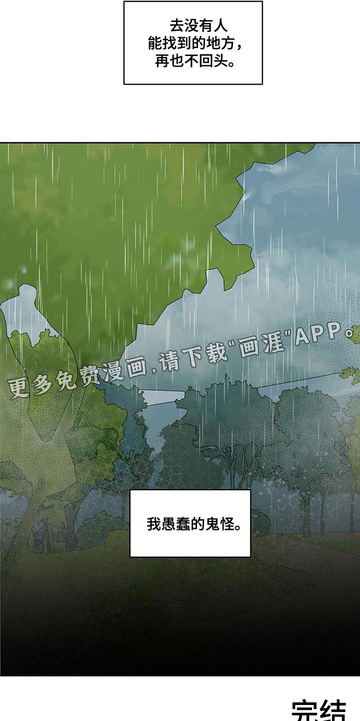 第66章：愚蠢的鬼怪【完结】