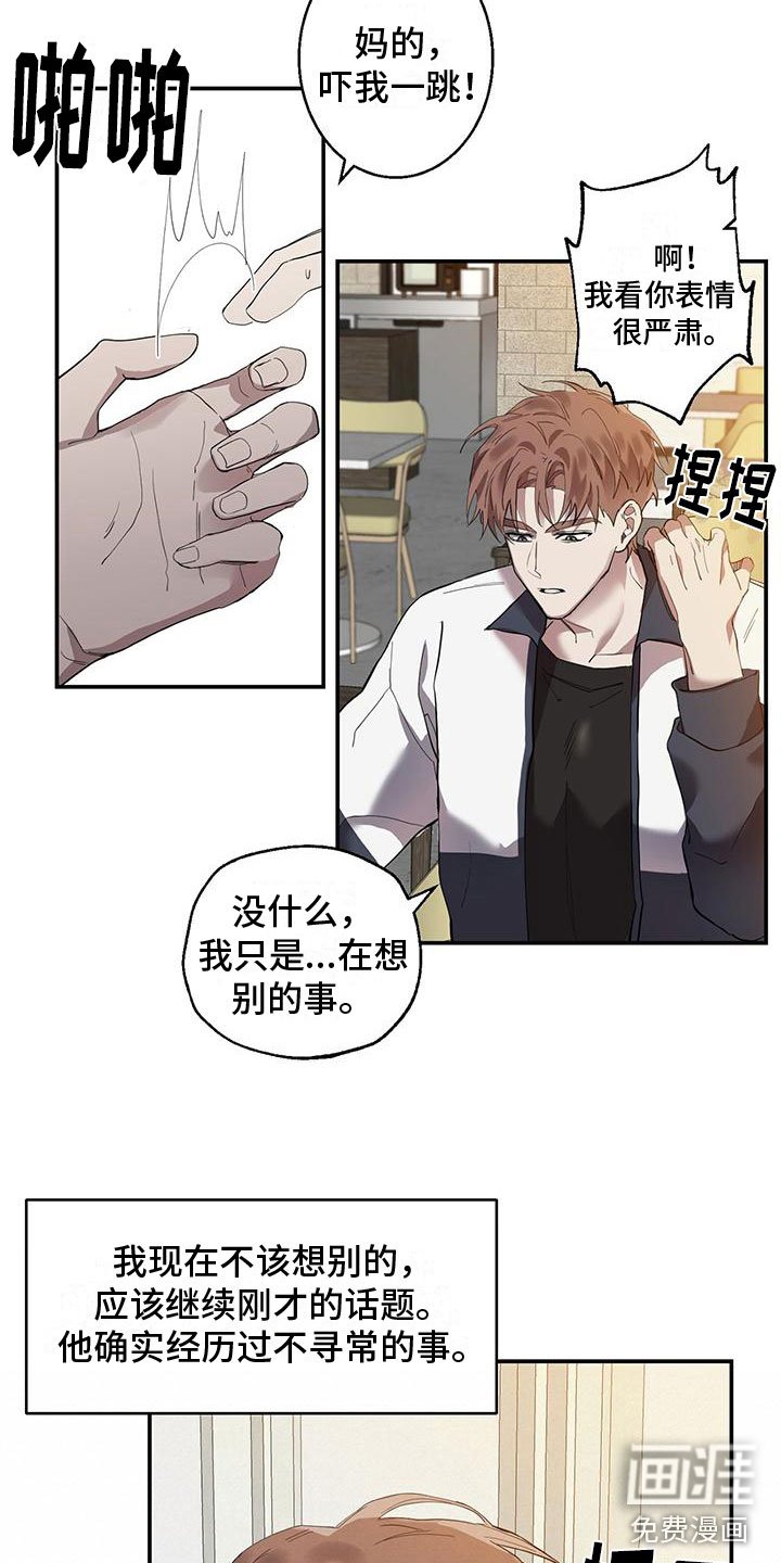 第8章：他的秘密