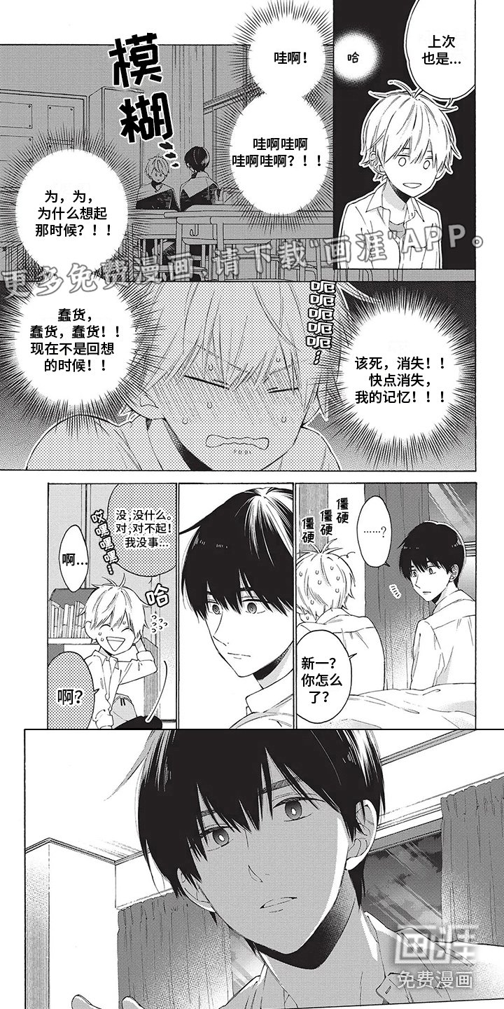 第16章：慌乱