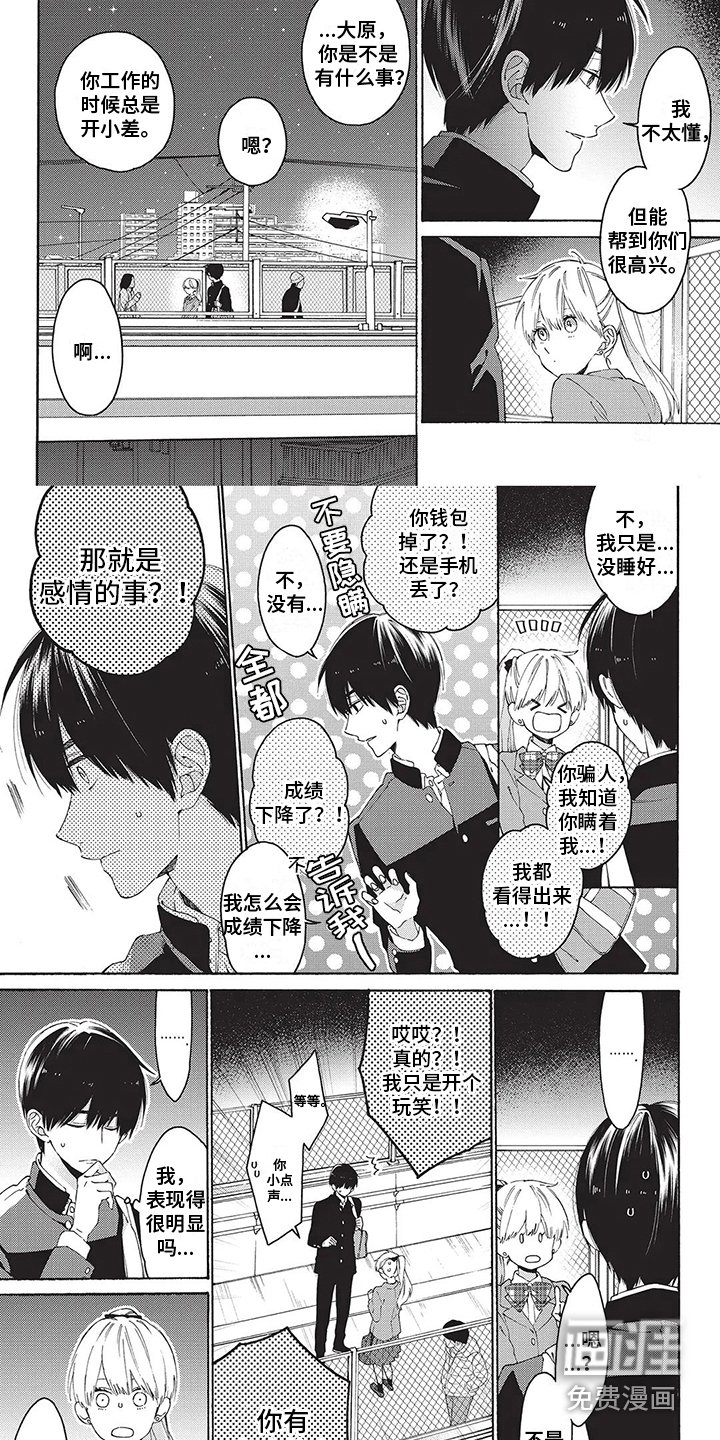 第17章：暗恋