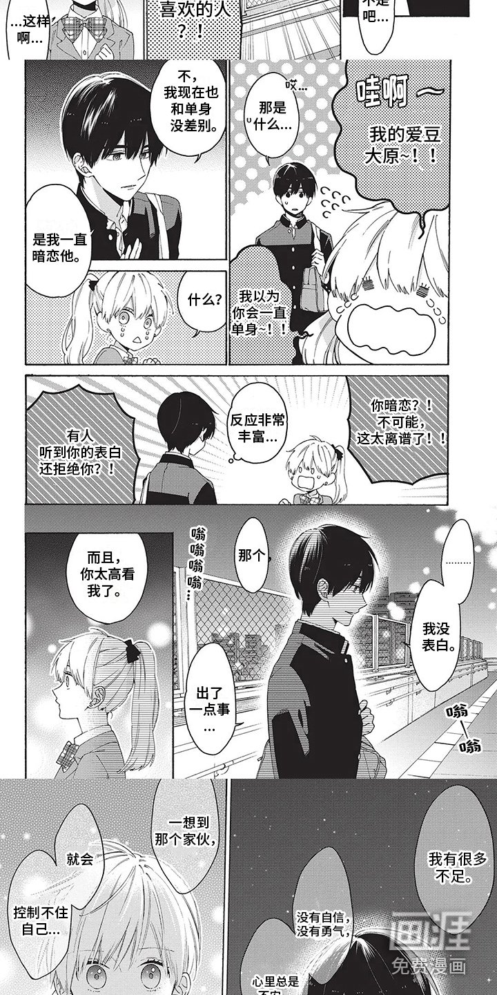 第17章：暗恋