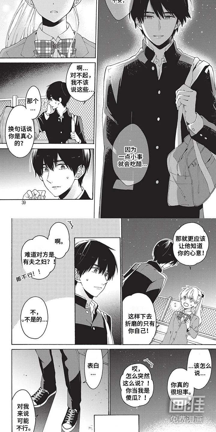 第17章：暗恋