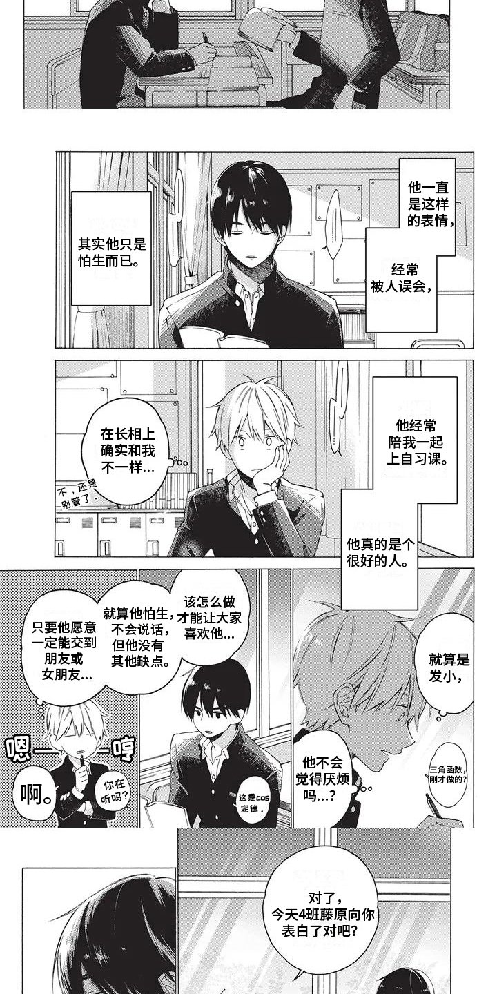 第2章：发小