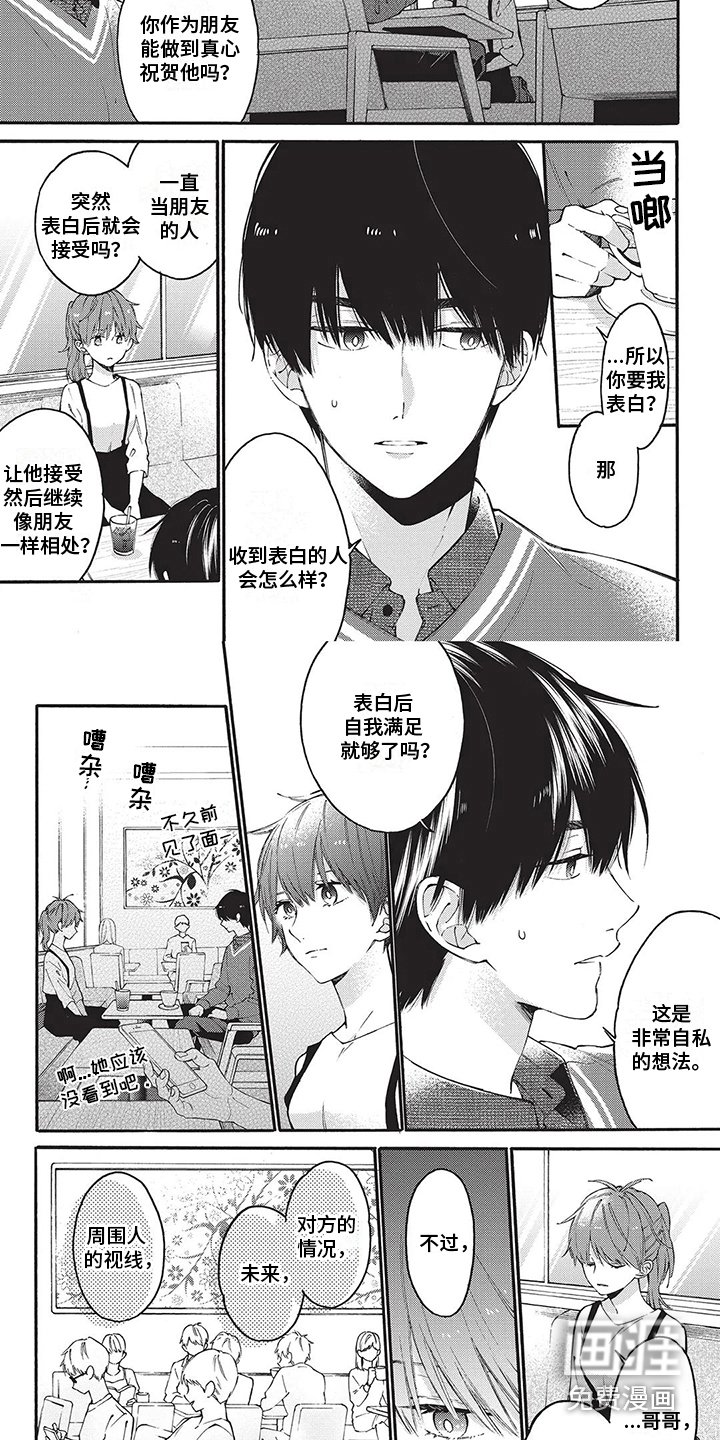 第25章：害怕改变