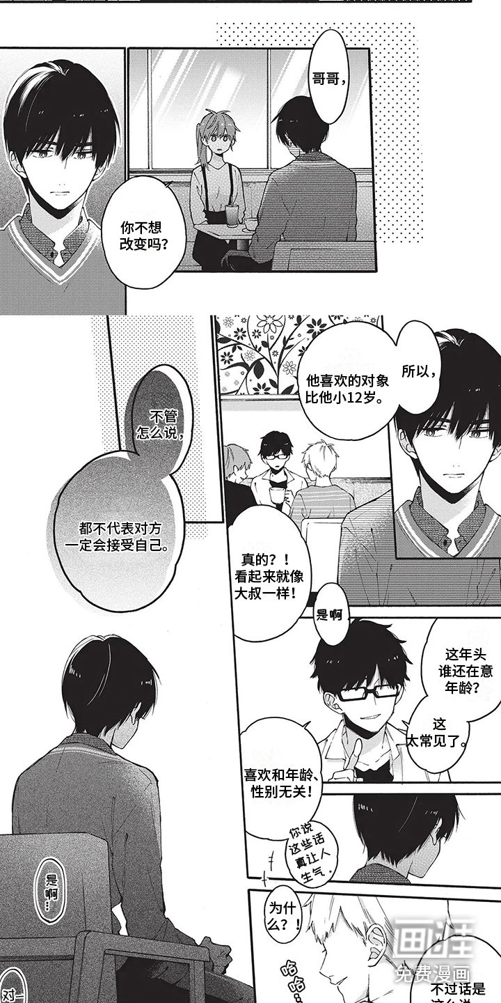 第25章：害怕改变
