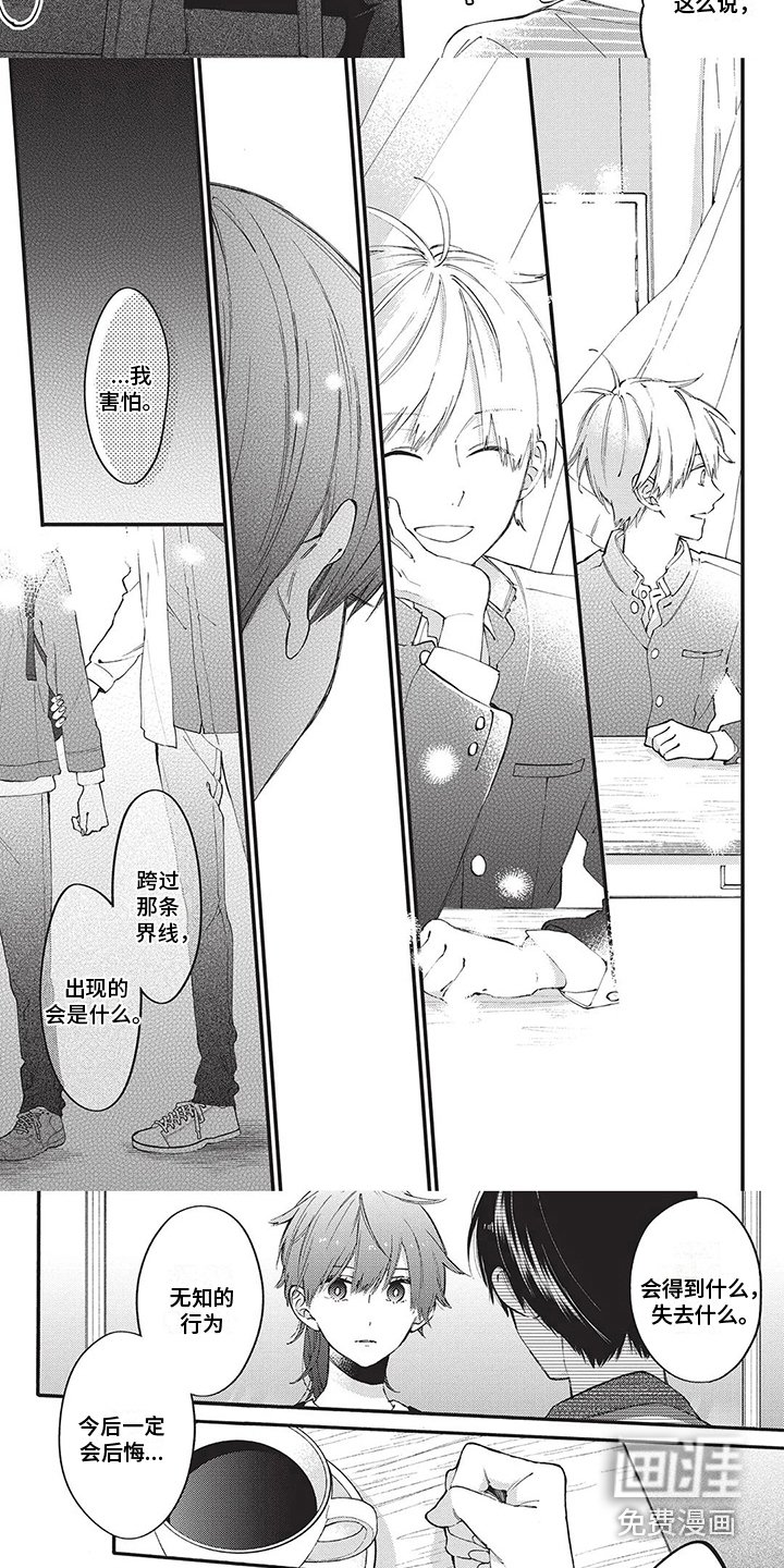 第25章：害怕改变