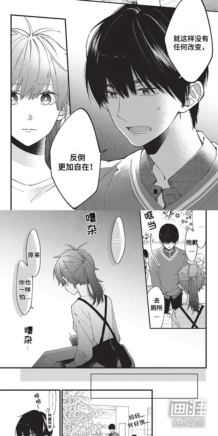 第25章：害怕改变
