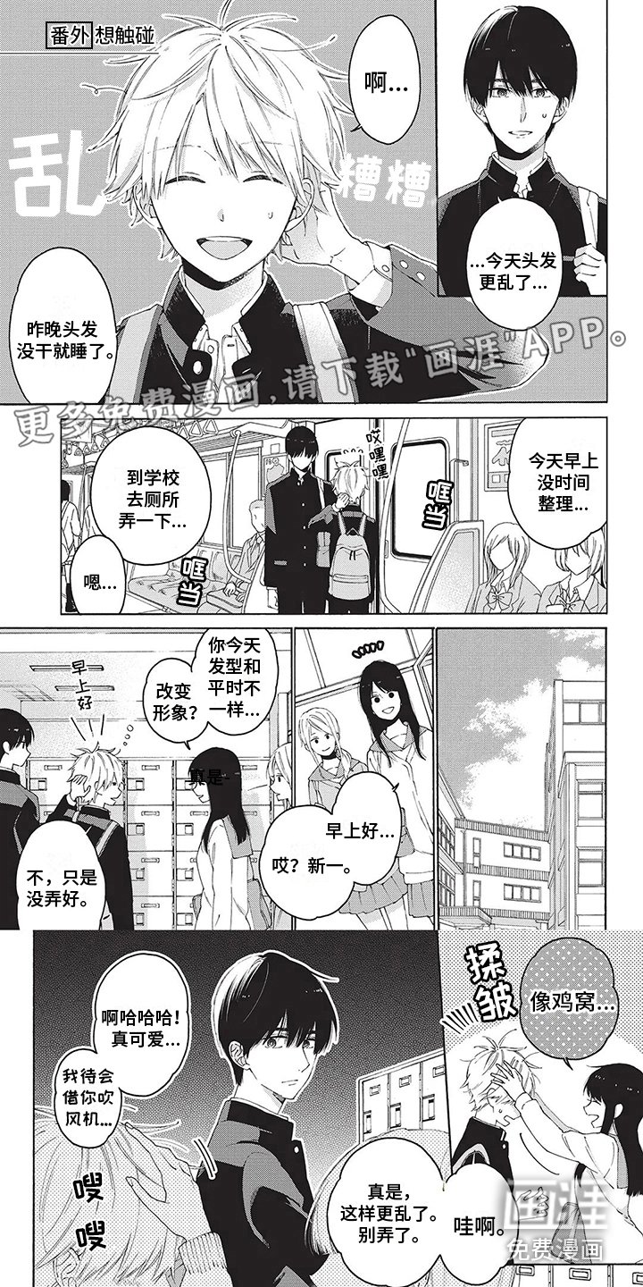 第27章：【番外】想触碰