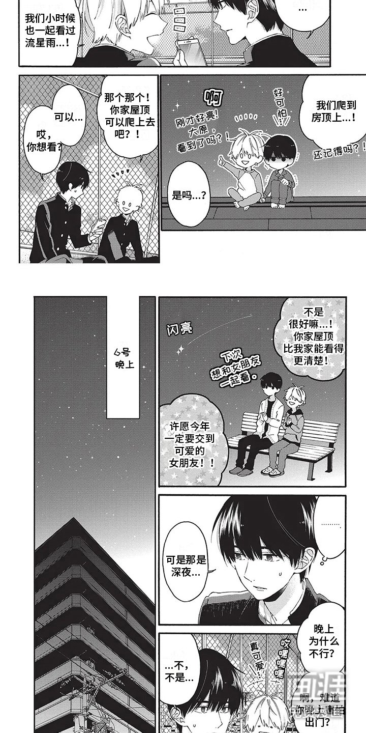 第28章：【番外】实验&流星雨
