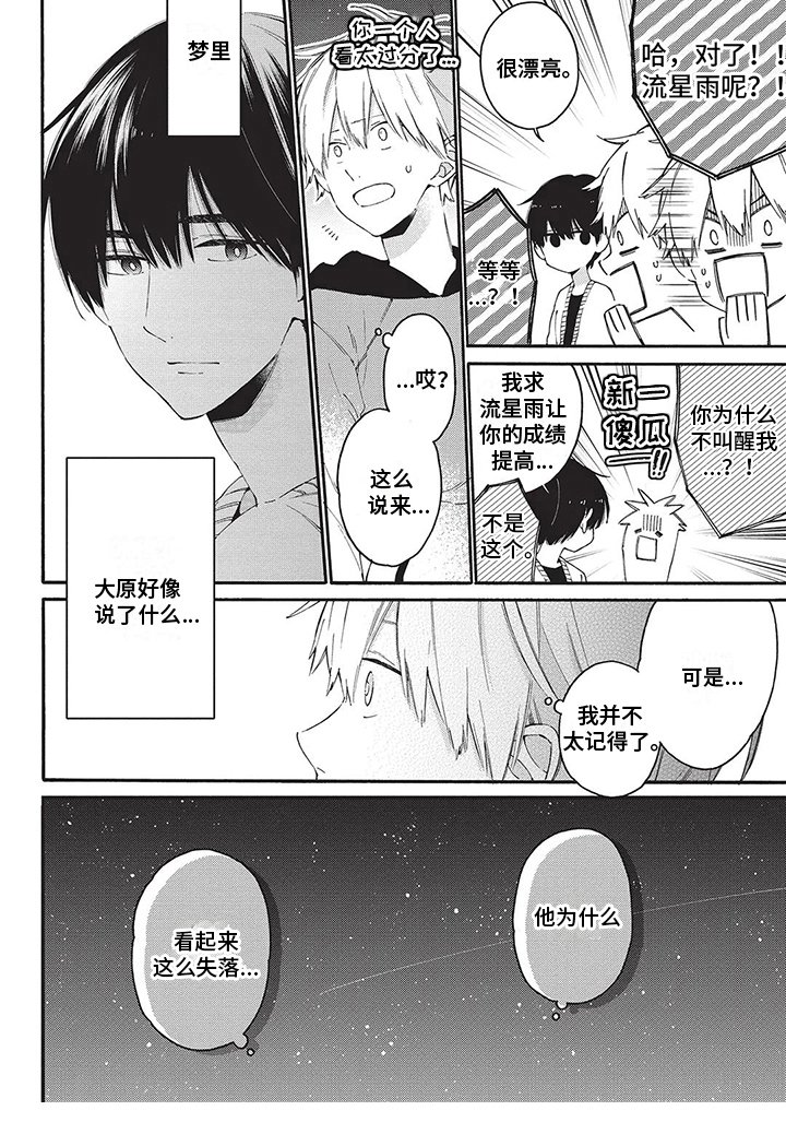 第28章：【番外】实验&流星雨