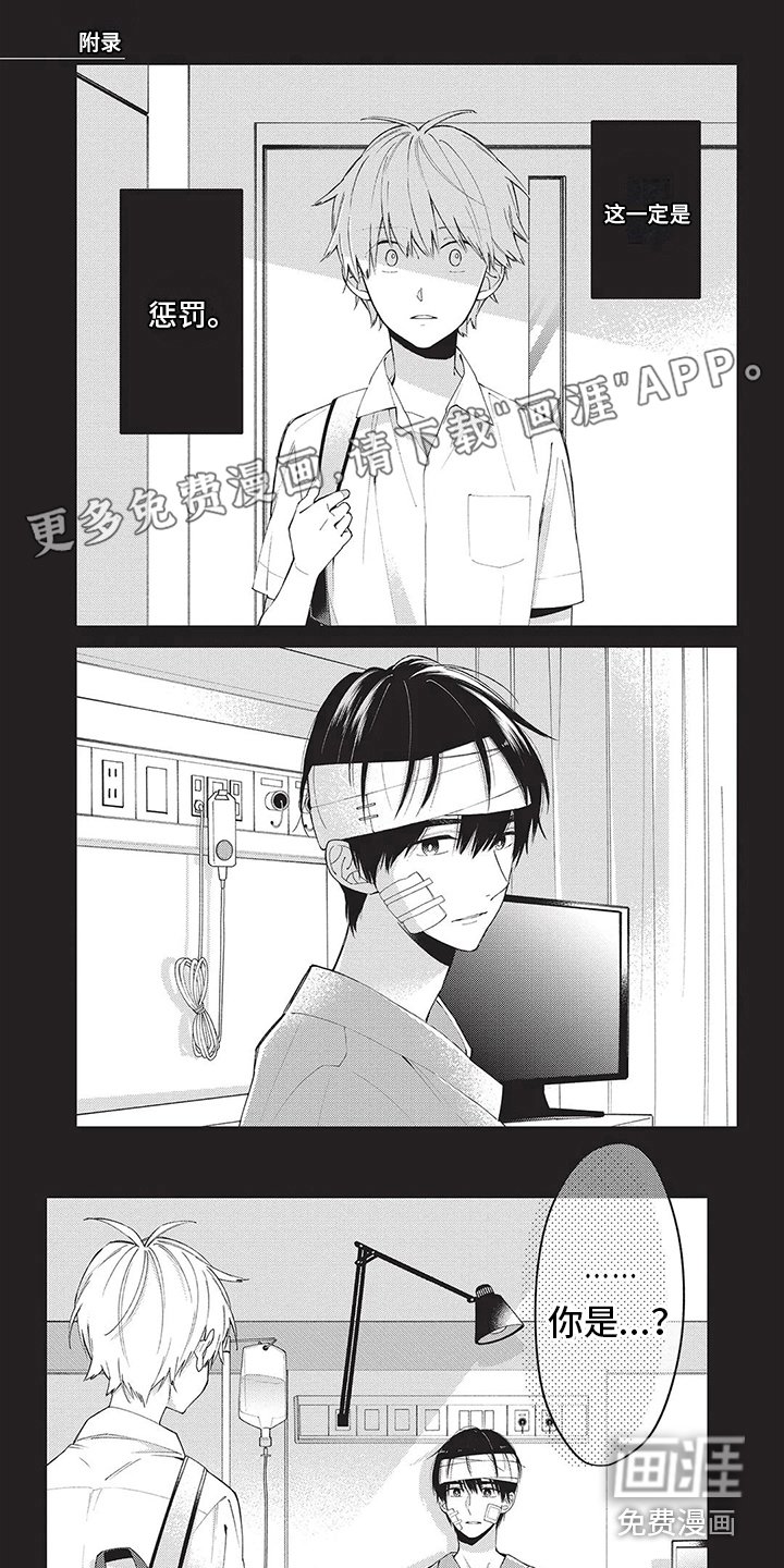 第29章：【番外】假如失忆了