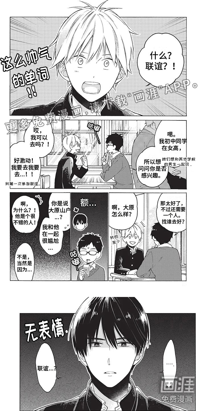 第5章：联谊