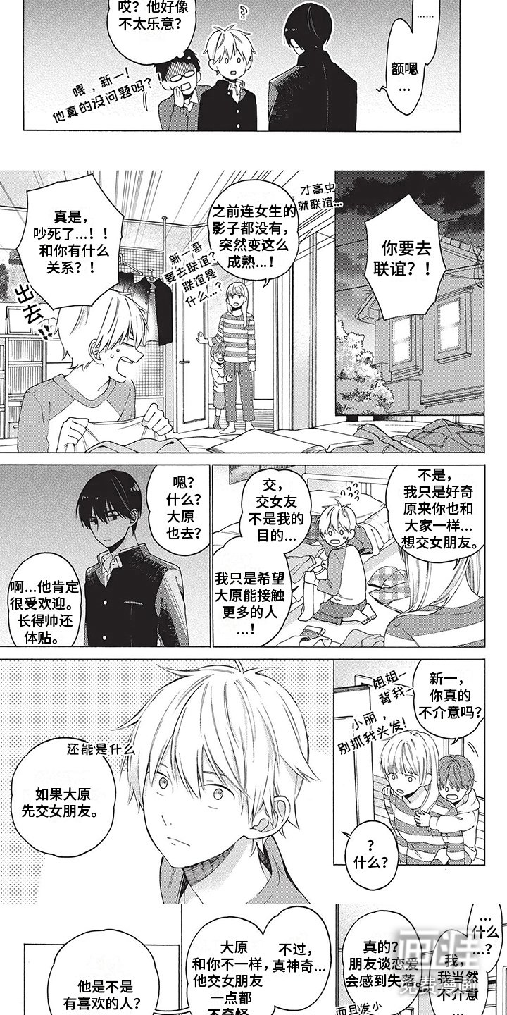 第5章：联谊