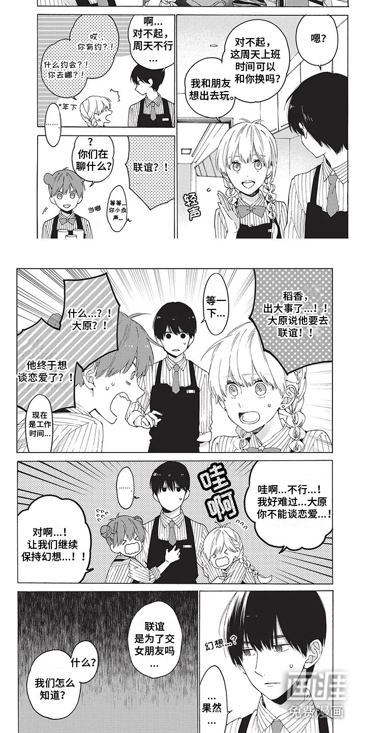 第5章：联谊