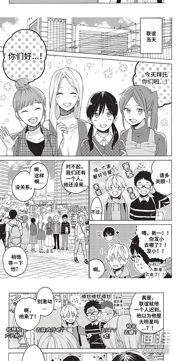 第5章：联谊
