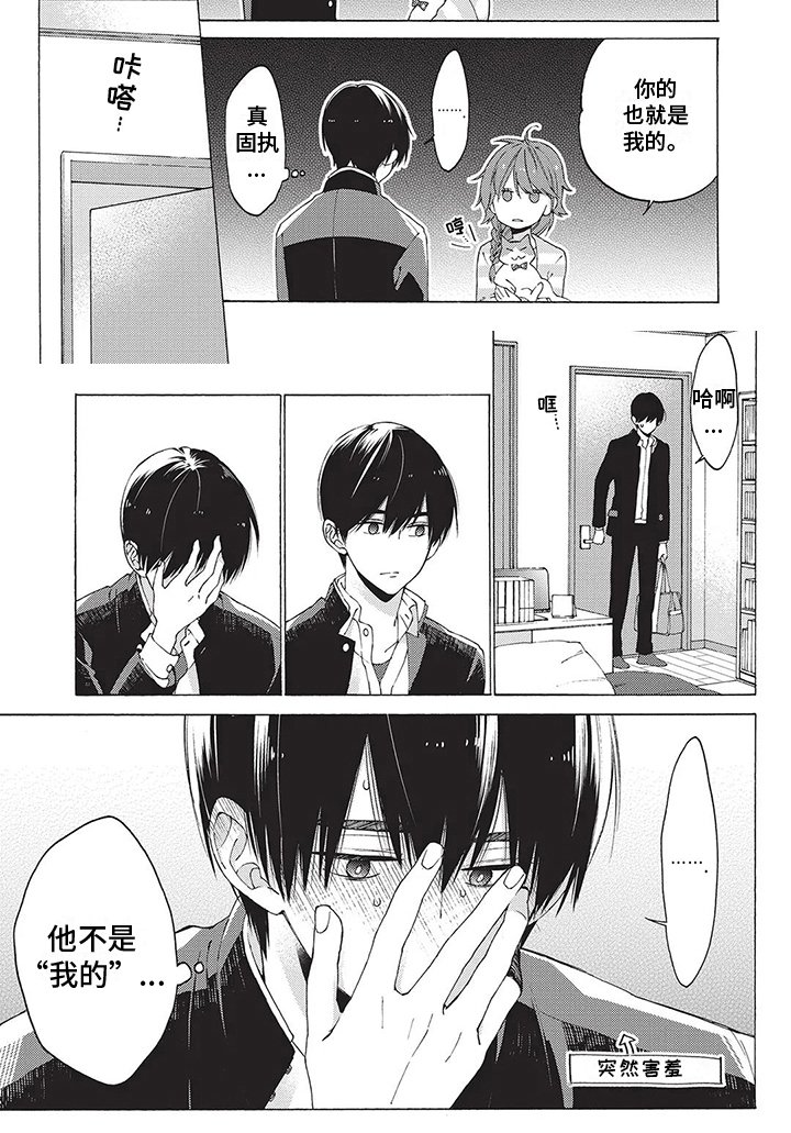 第9章：害羞