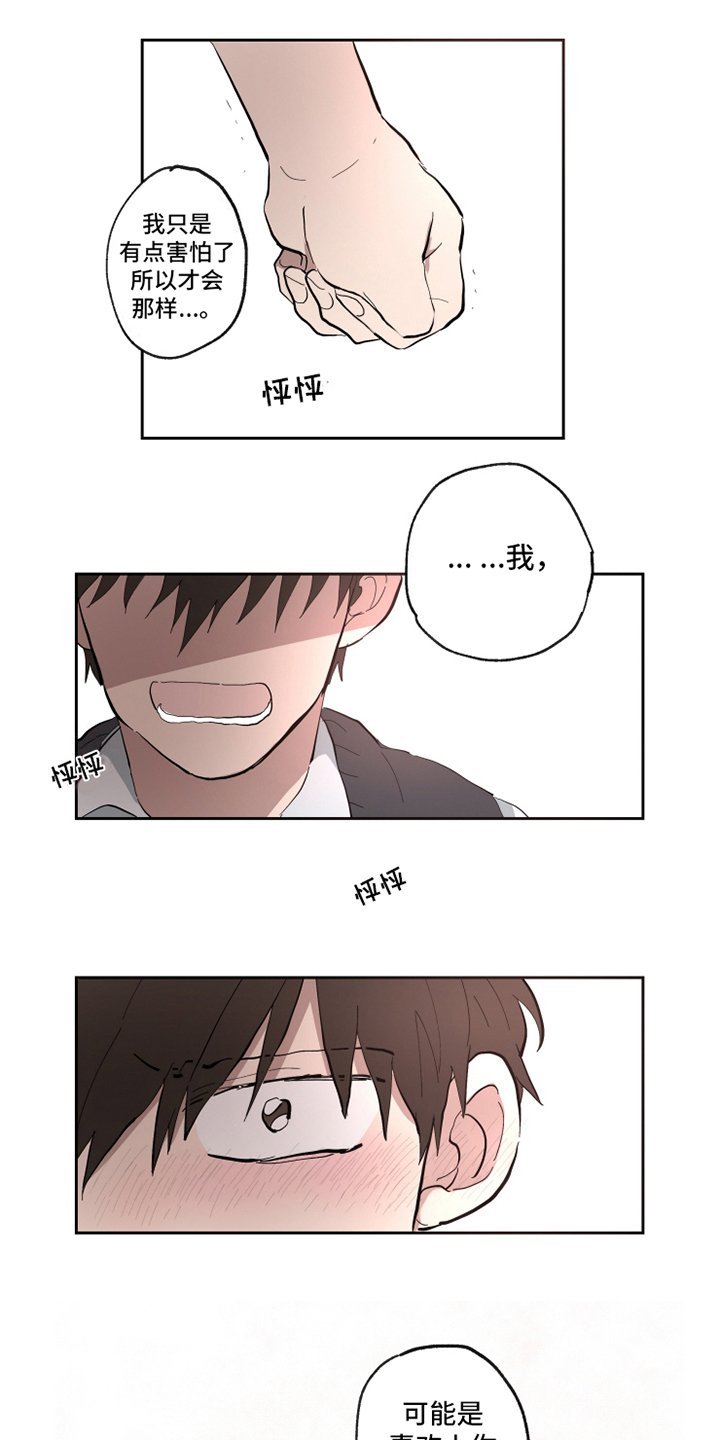 第20章：喜欢