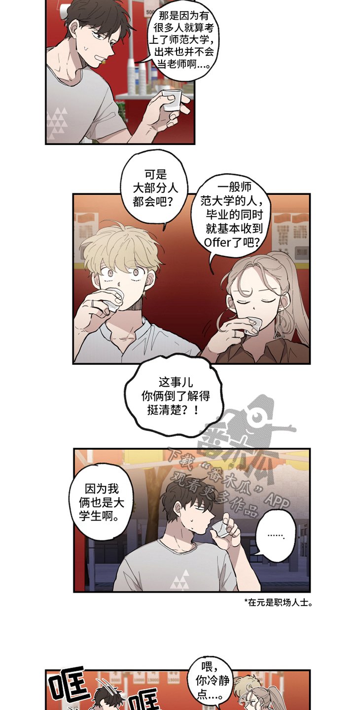 第36章：哭诉