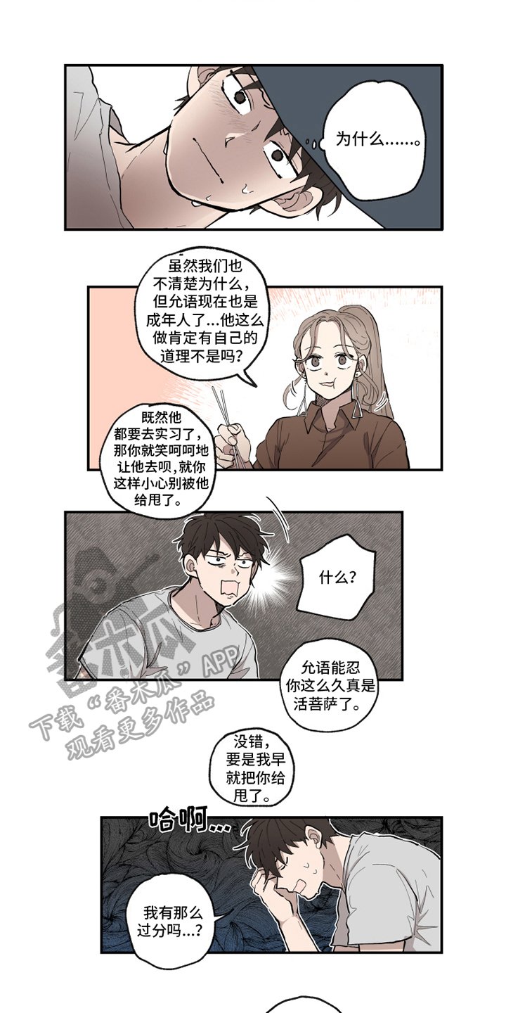 第36章：哭诉