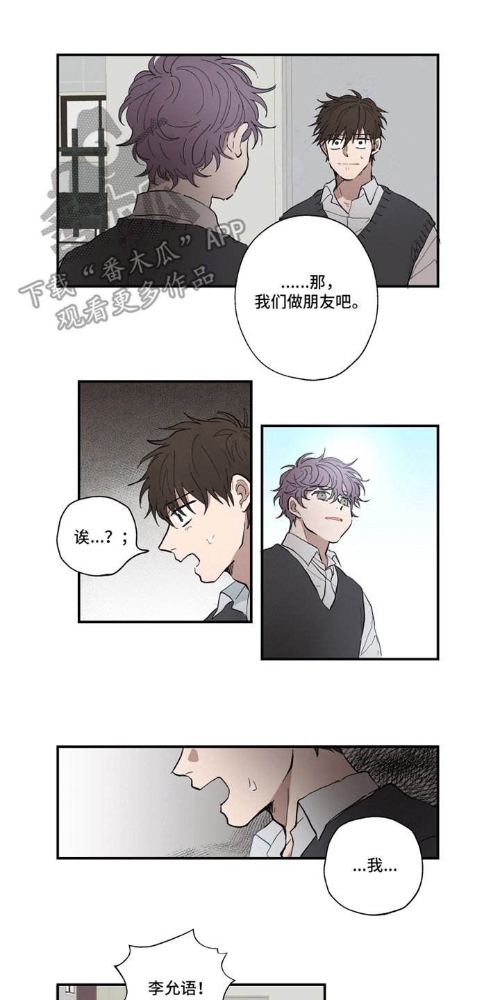 第6章：表白