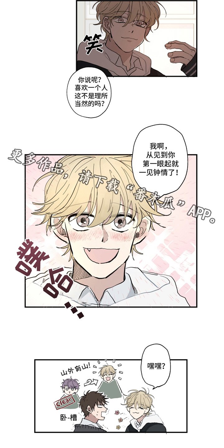 第6章：表白