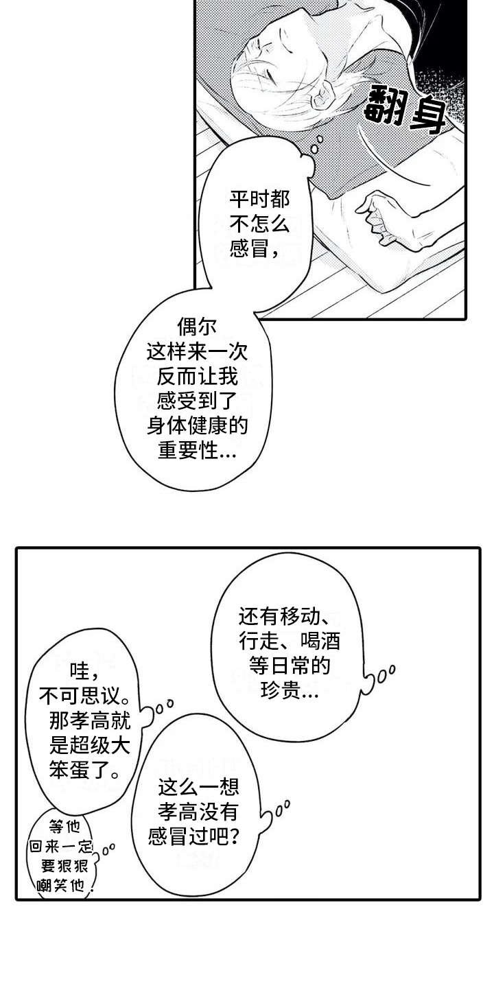 第1章：发烧