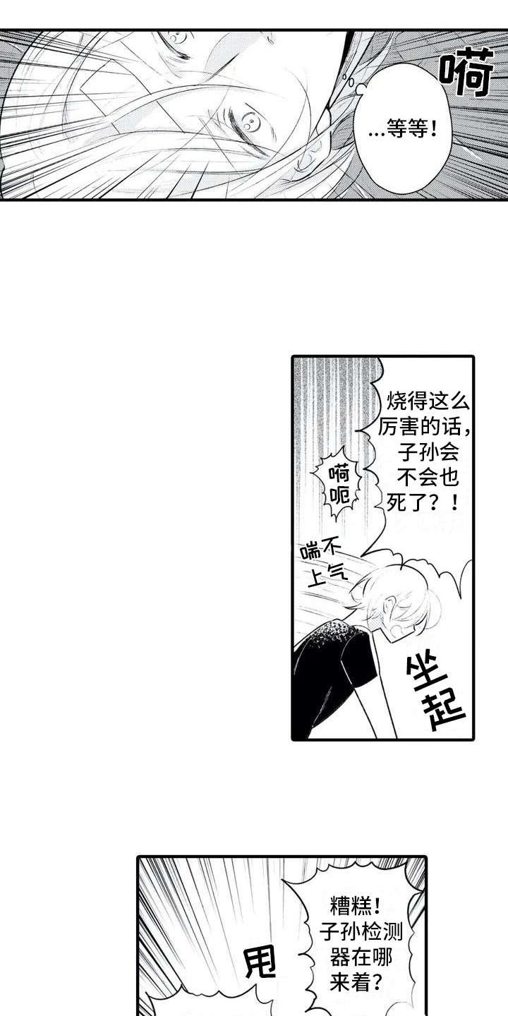 第1章：发烧