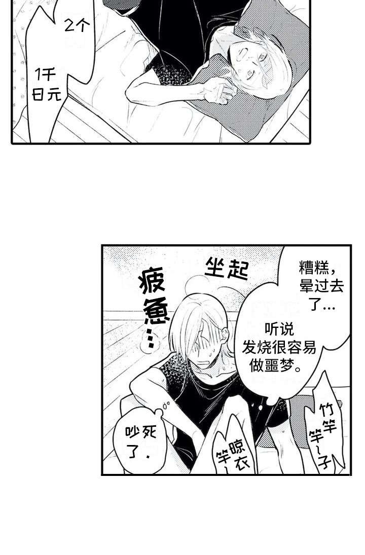 第1章：发烧