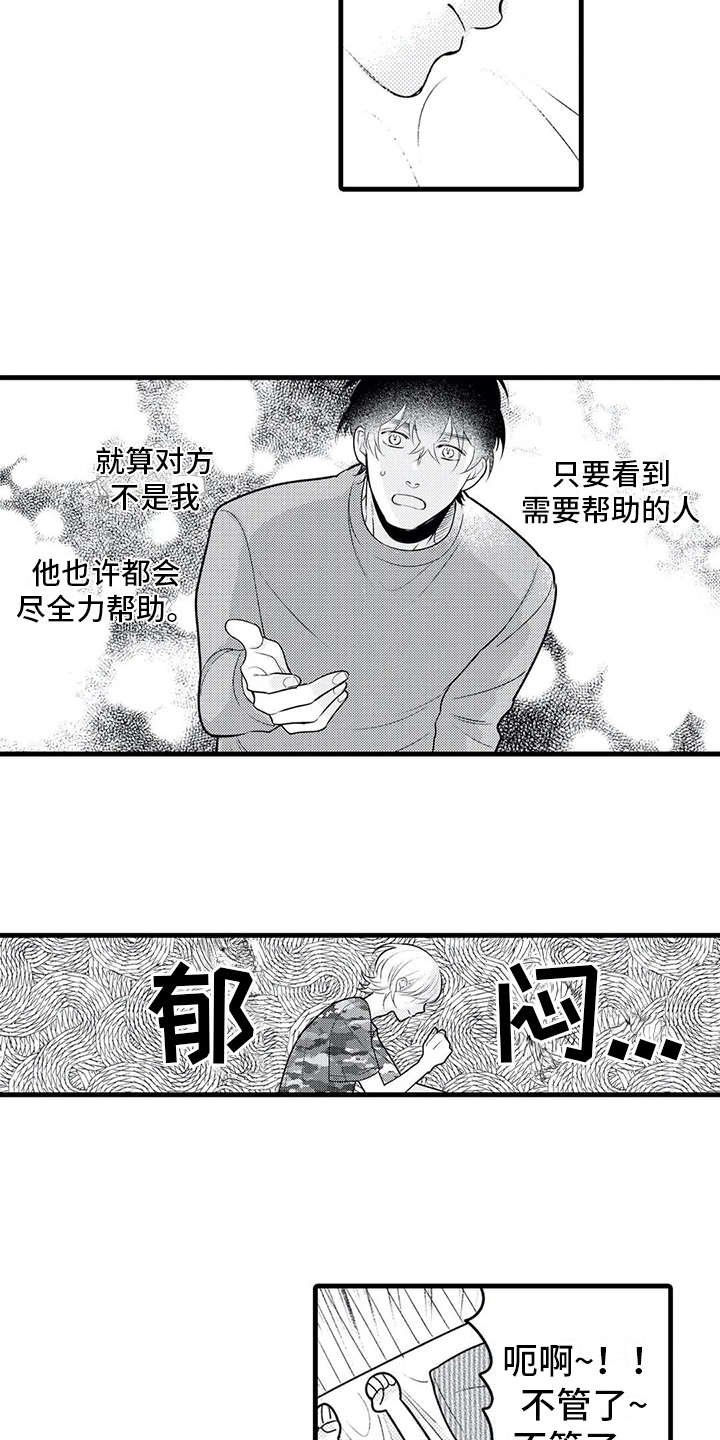 第20章：诉苦