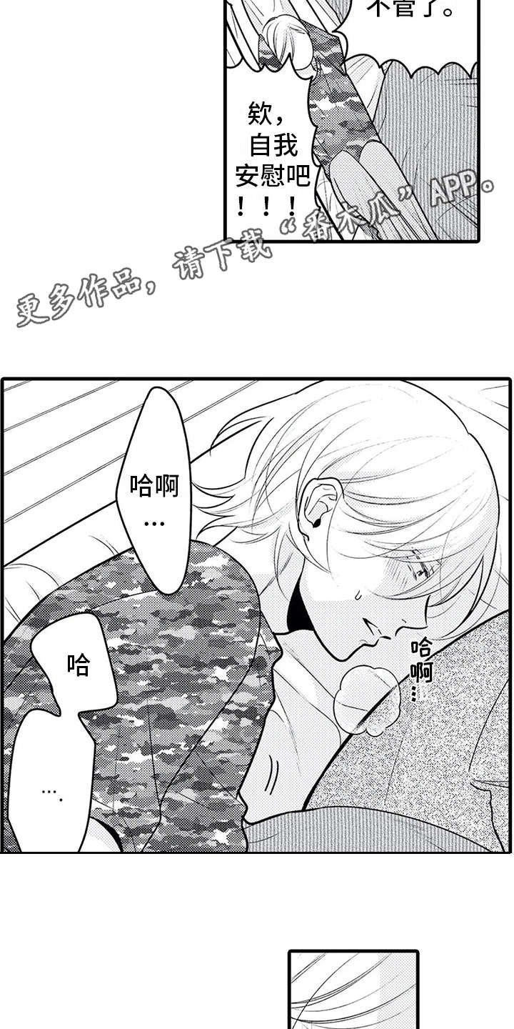 第20章：诉苦