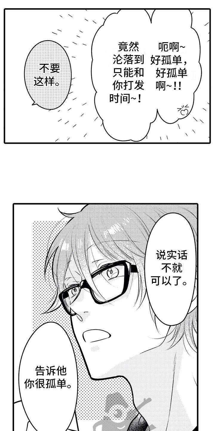 第20章：诉苦
