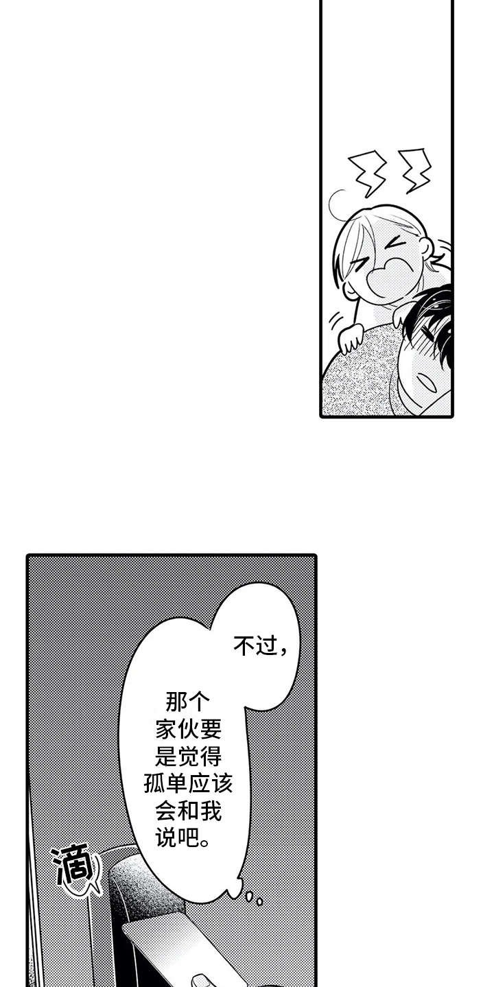 第21章：孤单