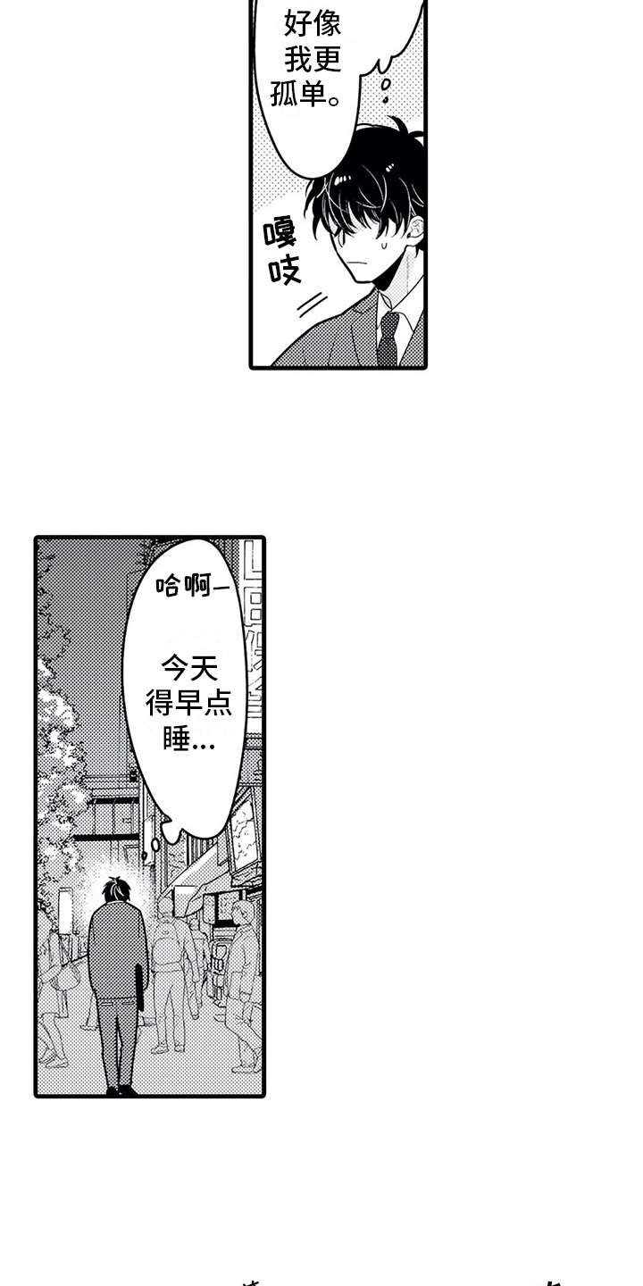 第21章：孤单