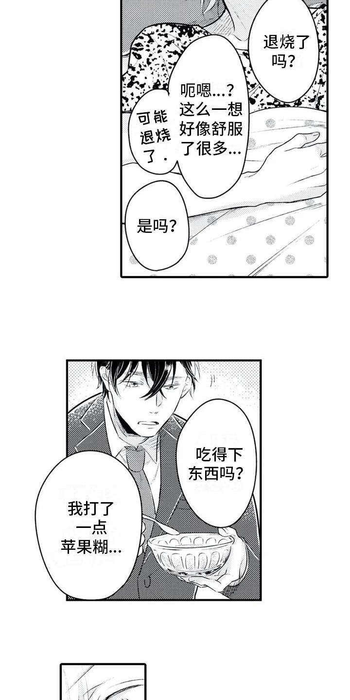 第3章：照顾