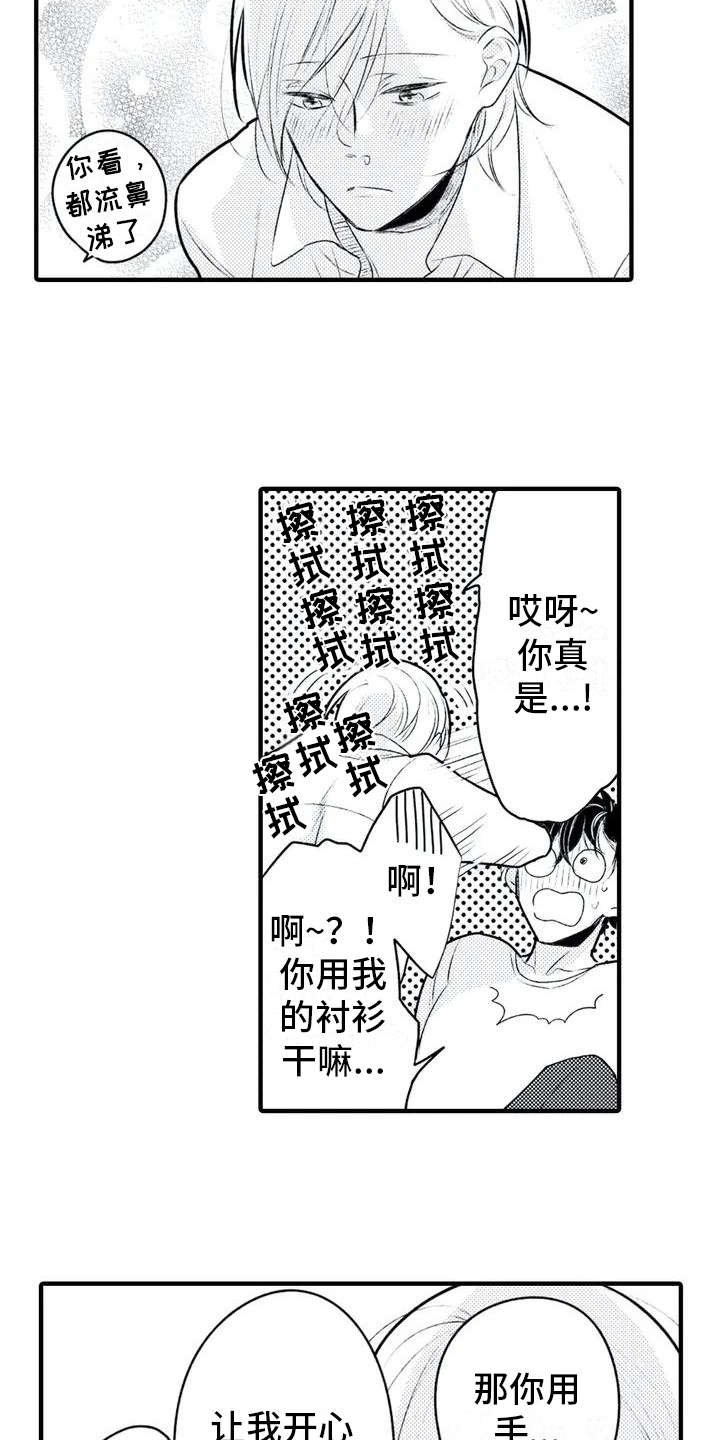 第3章：照顾