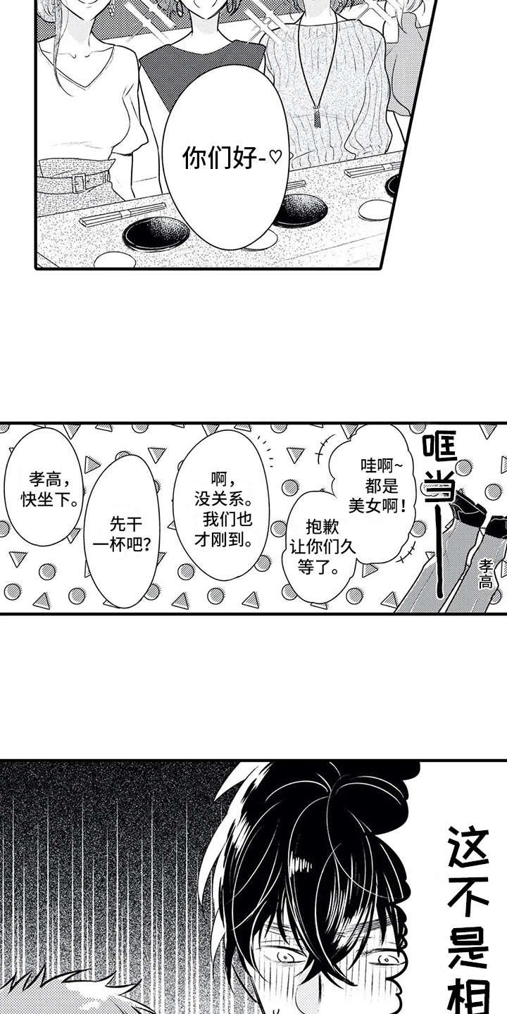 第4章：相亲