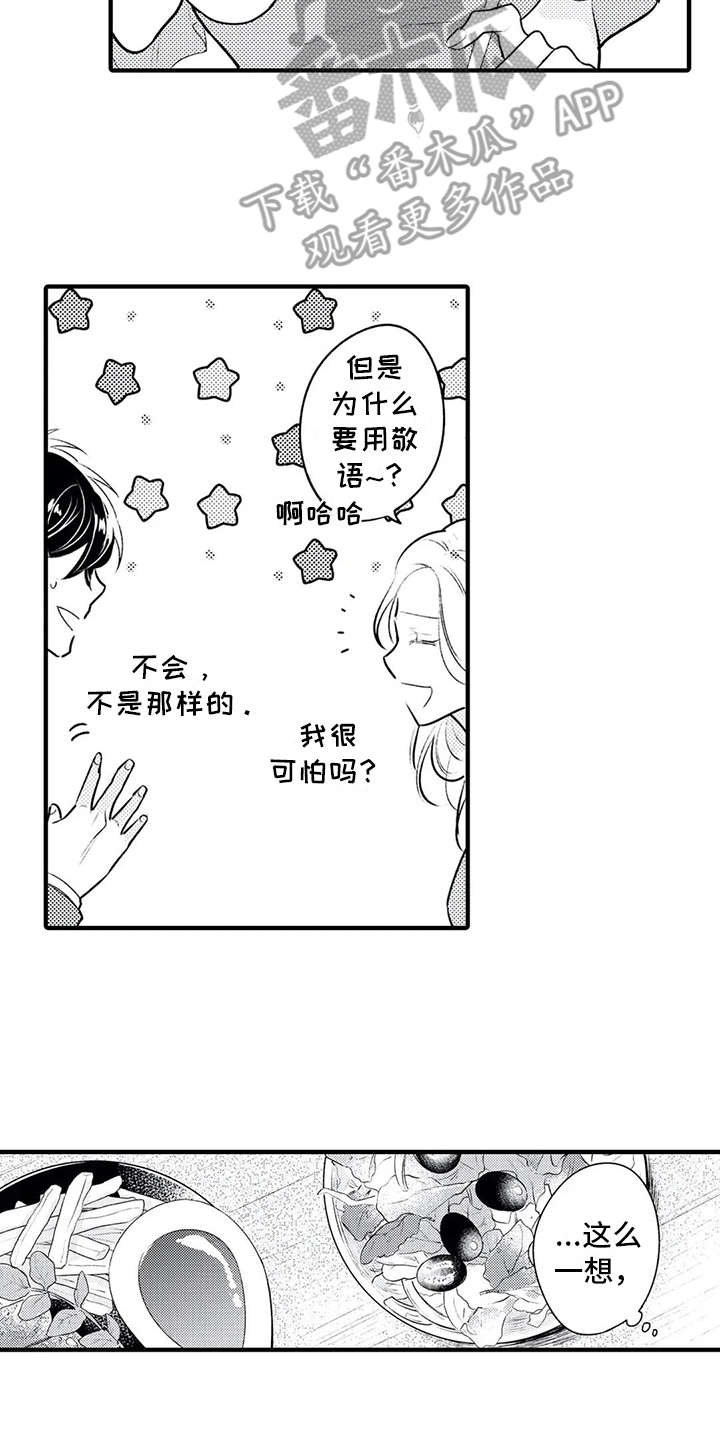 第5章： 看上了