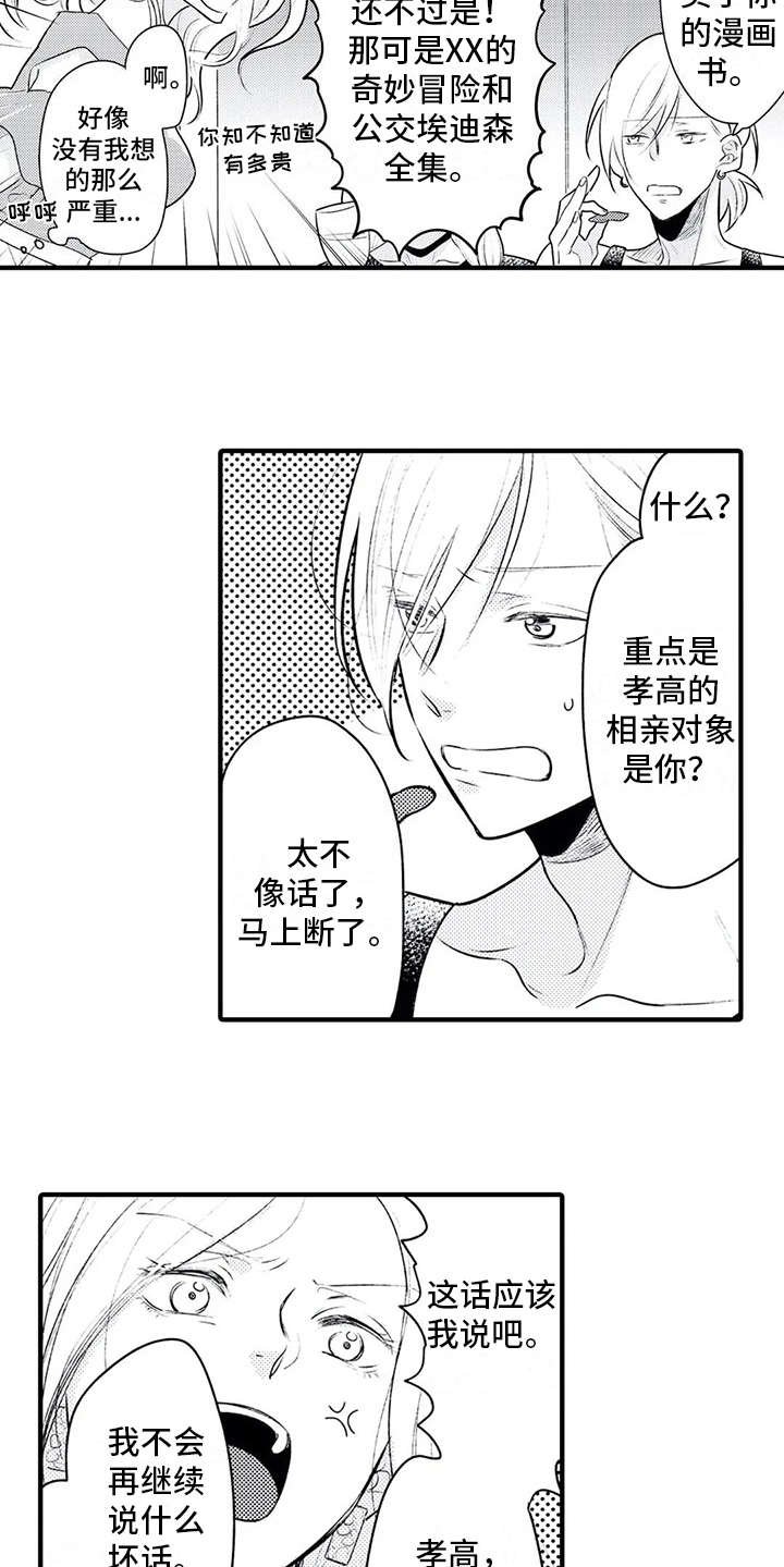 第6章：争吵